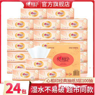 心相印  抽纸 金装经典 3层100抽*24包 XS码软抽 纸巾 箱装销售