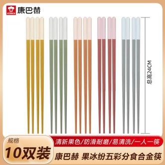 康巴赫  果冰纷五彩分食合金筷10双装 不易发霉易清洗筷子 KH-JKGB02