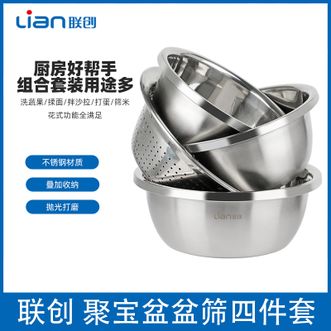 联创/Lian  家用厨房小盆22cm+中盆24cm+筛盆26cm+大盆26cm 聚宝盆盆筛四件套