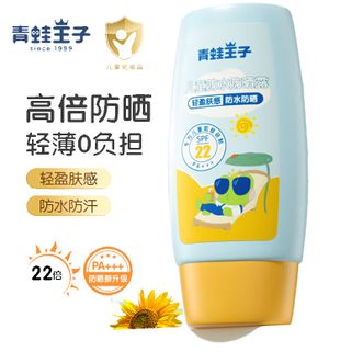 青蛙王子（FROGPRINCE）  儿童防晒霜45ml防水防汗防紫外线防晒乳露 精简配方 只有15种安全低致敏 孩子放心用