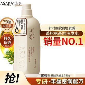 浅香  洗发水750g1瓶晚樱氨基酸洗发水丰盈蓬松持久留香柔顺经典版洗发露洗头膏水持久留香