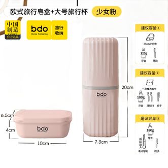 BDO  旅行洗漱套装牙刷牙杯牙具收纳盒便携式香皂盒时尚家用皂架浴室创意皂托出差旅行宿舍游泳健身必备神器