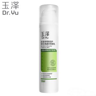 玉泽  皮肤屏障修护神经酰胺调理乳50ml（舒缓补水 保湿滋润）