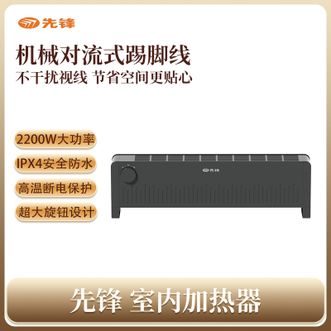 先锋  室内加热器 踢脚线取暖器家用移动地暖式取暖器电热电暖器暖风机