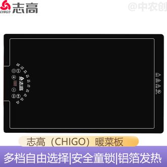 志高（CHIGO）  暖菜板热菜板长方形保温板家用饭菜加热桌垫电热板多功能恒温热菜神器