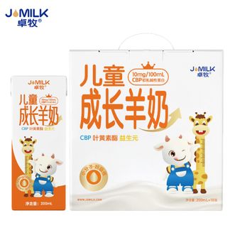 卓牧/JOMILK  儿童成长羊奶200ml*10盒装羊奶小分子易吸收平衡肠道微生态