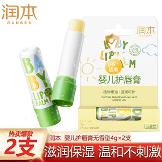 润本  儿童润唇膏4g*2支【热销款】宝宝唇膏 滋润保湿去死皮