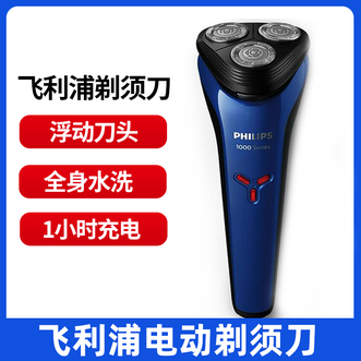 飞利浦/Philips  电动剃须刀 S1125  三刀头 1小时充电 全身水洗 干湿双剃 胡须刀刮胡刀男士电动剃须刀