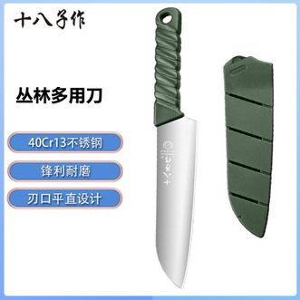 十八子作  丛林多用刀 家用多功能不锈钢小切刀水果刀厨房便携刀具 绿色