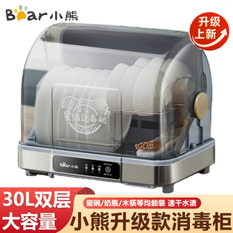 小熊/Bear  多功能消毒柜保洁柜 家用小型桌面台式30L大容量厨房餐具碗筷杯具母婴奶瓶收纳立式国标消毒碗柜