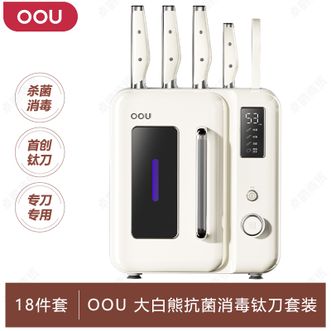 OOU  大白熊抗菌分区消毒钛刀套装 全套厨房切菜刀刀具组合