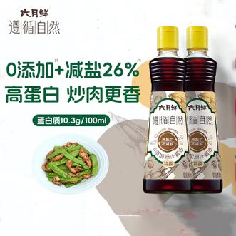 六月鲜  遵循自然0添加特级原汁酱油500ml×2瓶 0添加防腐剂原酿酱油减盐26%炒菜凉拌酿造生抽蒸鱼点蘸家用调味煎蛋家用海鲜大豆