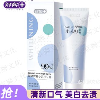 舒客  脱渍净白牙膏160g深洁炫白小苏打牙膏减少牙菌斑 薄荷香型清新口气(新旧包装随机发货)