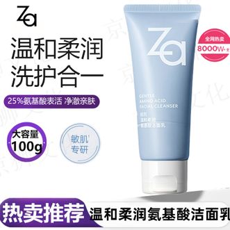姬芮/Za  【敏肌专研】洗面奶男女氨基酸洁面泡沫深层清洁100g