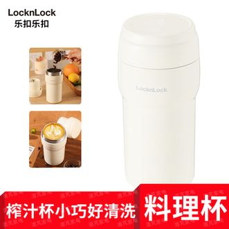 乐扣乐扣/Lock&Lock  榨汁机 料理机榨汁杯多功能易清洗家用小型搅拌机