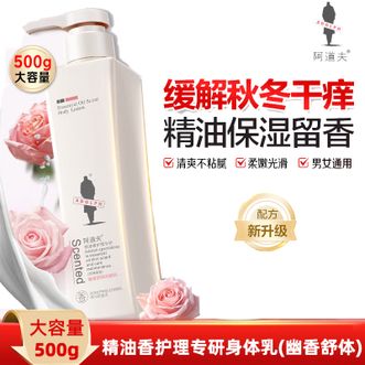 阿道夫（ADOLPH）  身体乳 精油香护理专研润肤乳滋润保湿男女通用秋冬 500g 1瓶