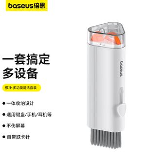 倍思(Baseus)  数码产品除尘去污清洁工具 多功能清洁套装 适用键盘、平板、耳机、相机、手机听筒屏幕