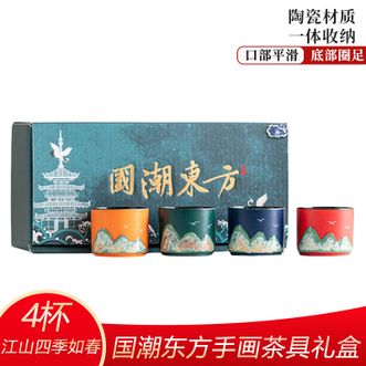宏裕 国潮东方手画江山四季如春茶具 4个主人杯 礼盒装 宏裕 国潮东方手画江山四季如春茶具 4个主人杯 礼盒装