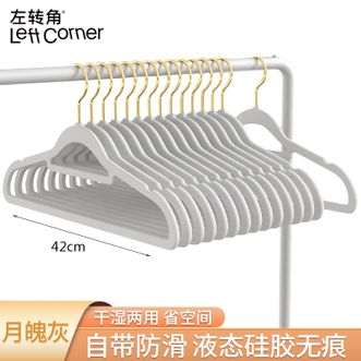 左转角  衣架液态硅胶无痕防滑衣挂整理师专用衣柜收纳衣撑【整理师款-月魄灰42cm 10个装】