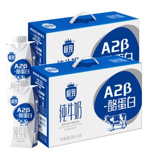 三元（SAN YUAN）  极致A2β-酪蛋白纯牛奶250毫升*10盒*2提整箱梦幻盖