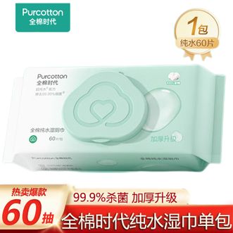 全棉时代  EDI纯水湿厕纸巾 60抽*1包 加大加厚厕所湿纸巾湿厕巾 可搭配卷纸卫生纸使用