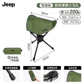 Jeep  旋转小马扎户外折叠椅子便携式新型钓鱼椅沙滩椅旋转便携小马扎