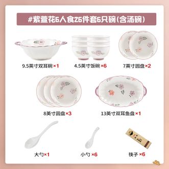 康陌（KANGMO）陶瓷餐具套装轻奢可爱碗碟盘乔迁礼物【紫萱花系列-6人食26件配汤碗礼盒装】