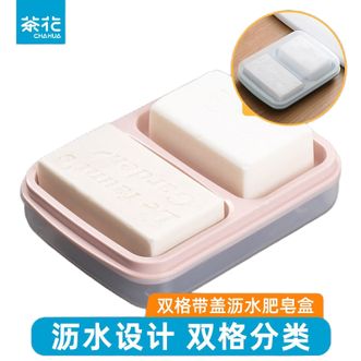 茶花  肥皂盒带盖大号防水双格香皂盒双层沥水盒【蓝色+粉色】