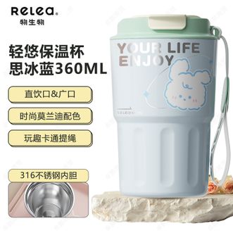 物生物（RELEA）  轻悠保温杯 不锈钢咖啡杯高颜值便携车载水杯 思冰蓝360ML