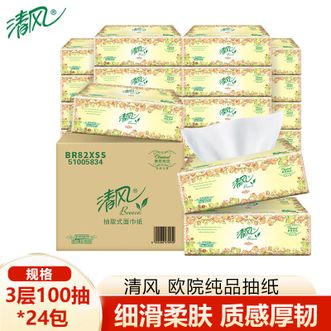 清风  欧院纯品抽纸3层100抽24包整箱细滑柔肤抽取式纸巾抽纸厕纸卫生纸面纸