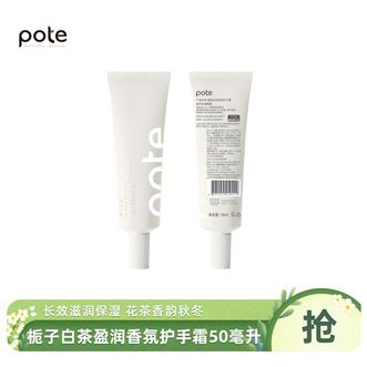 柏缇  栀子白茶 花茶香韵秋冬手部男女士护手膏50毫升