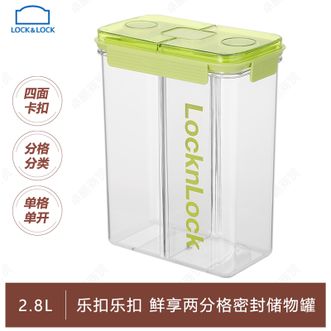 乐扣乐扣  鲜享两分格密封储物罐2.8L 分格分类储粮密封隔潮防虫高颜值储物罐HTE-956FU（绿色）