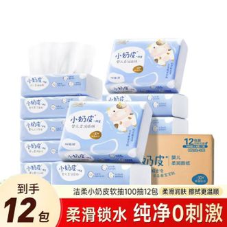 洁柔  小奶皮抽纸巾保湿纸3层100抽专用柔润面巾纸母婴适用 3层 100抽*12包