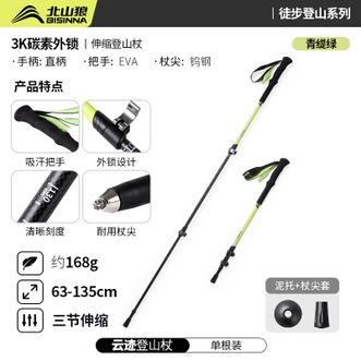 北山狼/BSWolf  3K碳素户外登山杖超轻伸缩爬山拐杖男女款专业碳纤维徒步手杖 青提绿