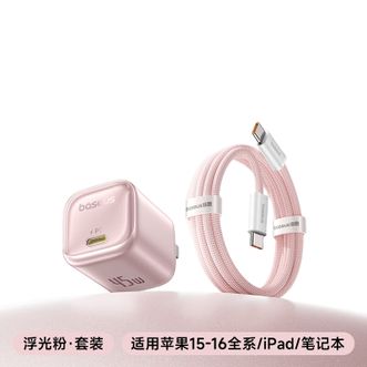 倍思/Baseus  苹果16/15充电器 45W氮化镓快充Type-C数据线套装  苹果同厂PI芯片 适用16/15系列IPAD平板
