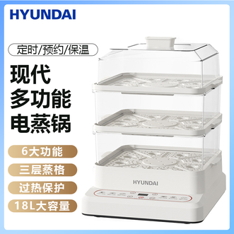 HYUNDAI  多功能电蒸锅三层18L可视化蒸笼方形蒸盘多种模式随心用6大功能菜单速享蒸鲜食刻电蒸锅
