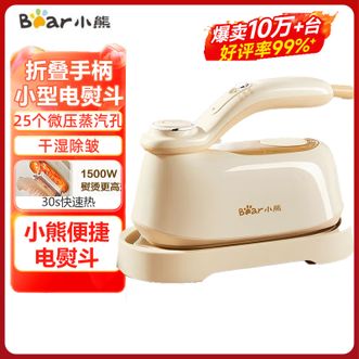 小熊/Bear  手持挂烫机电熨斗家用挂烫大功率增压蒸汽干湿熨烫旅行出差便携小型熨斗 D-YDB15M5