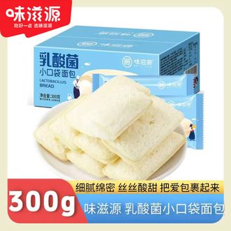 味滋源  乳酸菌小口袋面包300g*2 早餐夹心面包 甄选食材 如棉花糖般柔软 便携包装