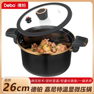 德铂（Debo）  嘉尼特温显微压锅26CM 大容量家用搪瓷珐琅微压烹饪锅