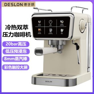 德世朗（DESLON）  家用咖啡机 办公室咖啡机冷热双萃 自制咖啡半自动压力式咖啡机20bar高压