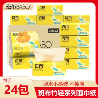 斑布  原生竹浆抽纸3层110抽*24包（整箱囤货） 原生木浆 干湿两用 湿水不易破餐巾纸卫生纸家用抽纸（新旧包装随机发）