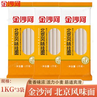 金沙河  北京风味面1kg*3袋 挂面早餐速食汤面炒面方便食品