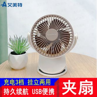 艾美特/Airmate  夹子风扇充电款迷你静音电风扇
