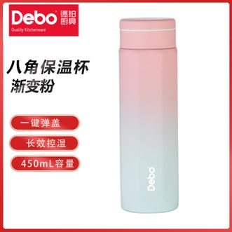 德铂（Debo）  文森特八角保温杯450ml容量商务时尚车载泡茶学生杯子弹跳杯DEP-886渐变粉