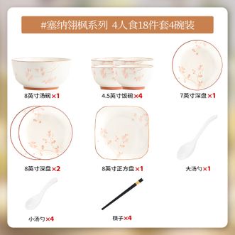 康陌  塞纳翎枫系列 餐具套装-4人食18件配汤碗 礼盒装