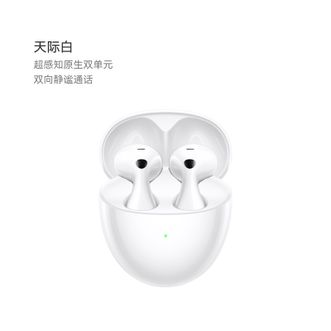 华为/Huawei  FreeBuds 6  天际白  悦彰耳机 无线蓝牙耳机 超感知原生双单元 双向静谧通话 水滴耳机