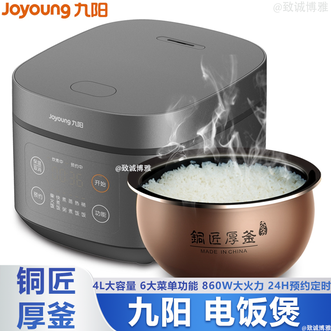 九阳/Joyoung  4L铜匠厚釜智能电饭煲6大菜单功能24H预约定时金属拉丝机身