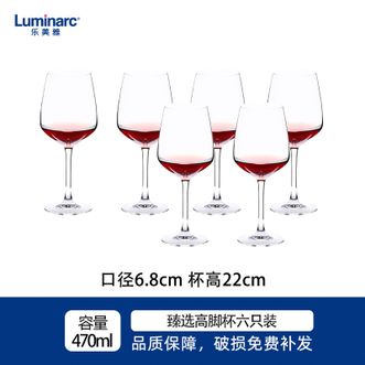 乐美雅（Luminarc）  红酒杯套装臻选系列高脚杯葡萄酒杯酒具套装470ML6只