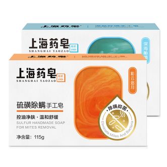 上海药皂  除螨硫磺手工皂 彩云追月+深海秘境（划算装）115g*2