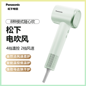松下/Panasonic  高速温控吹风机森系清新色智能温控系统过热保护8种模式随心吹安全低辐射电吹风